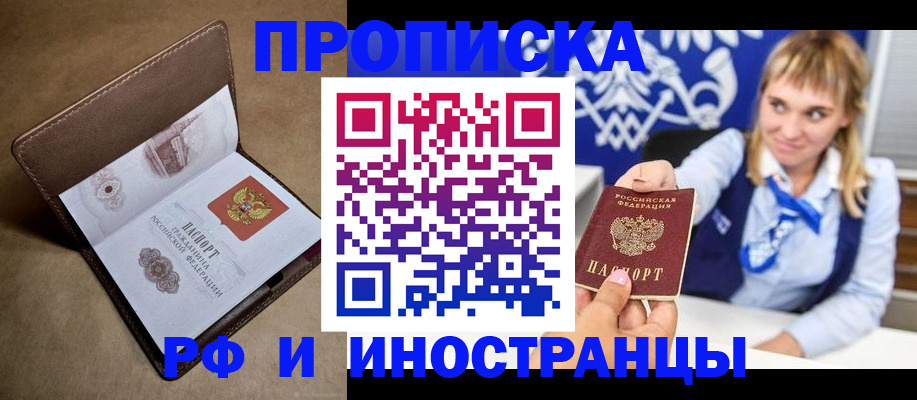 прописка в Пермском крае